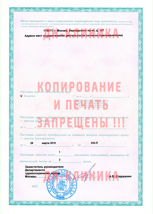 Лицензия ДН-Клиника страница 2 Лицензия Клиника Доктора Назимовой 02