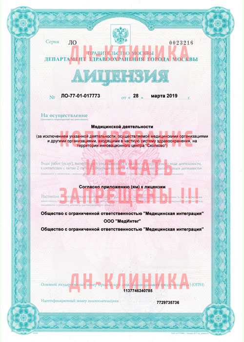 Лицензия ДН-Клиника страница 1 Лицензия Клиника Доктора Назимовой 01